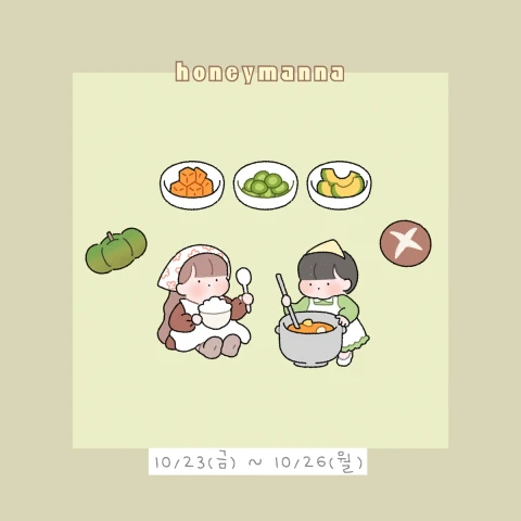 허니만나 10월 마켓