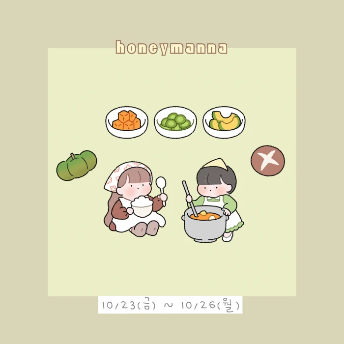 허니만나 10월 마켓