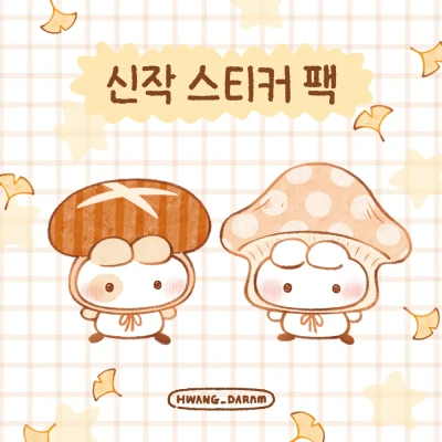 신작 스티커 팩 (수량한정)