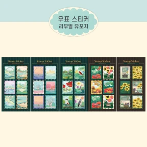 우표 스티커