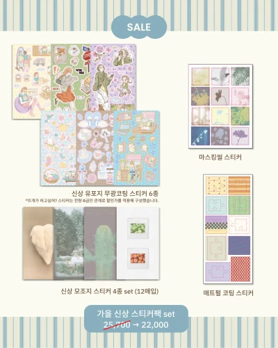 [New] 마켓 한정 세트할인