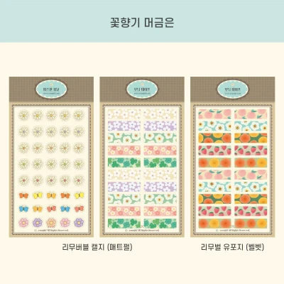 리무버블(매트펄/벨벳): 꽃향기 머금은
