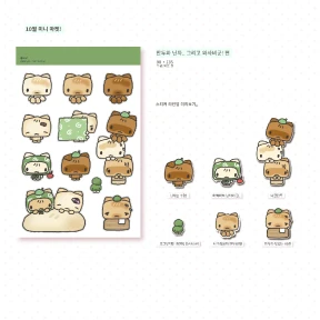 만두와 닌자..그리고 와사비군! 편