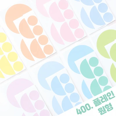 플레인 원형스티커세트