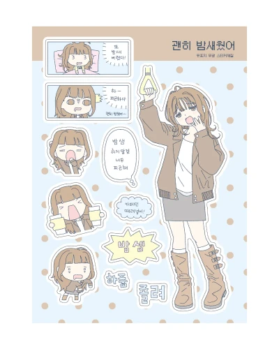 [10월 4주차 신상]괜히 밤새웠어