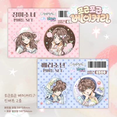 포근포근 베이커리♪ 핀버튼 SET 2종