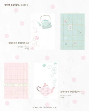 [할미의 주방 속지]