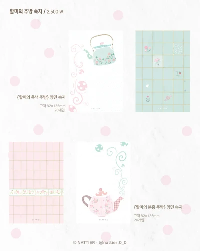 [할미의 주방 속지]