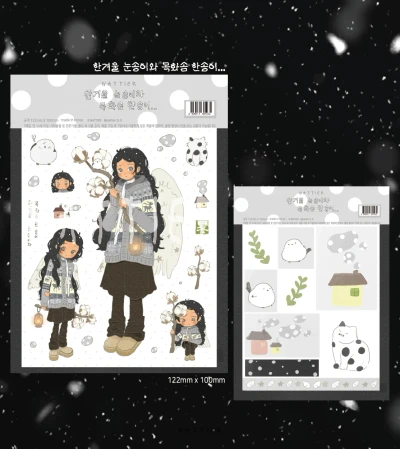 [한겨울 눈송이와 목화솜 한송이...]