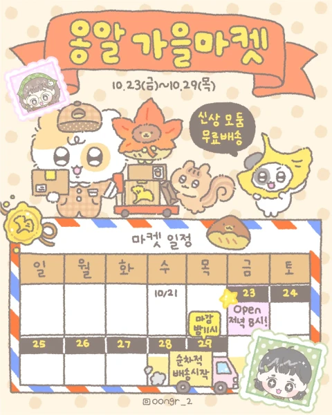 옹알옹알 가을마켓