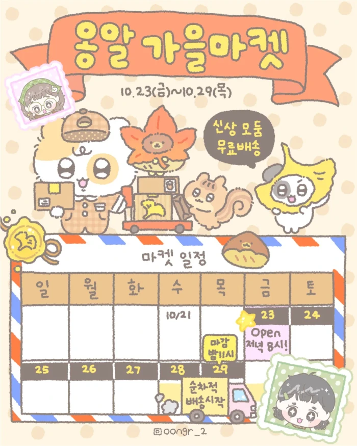 옹알옹알 가을마켓