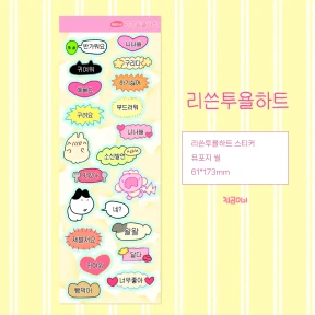 💗신상💗[스티커] 리쓴투욜하트 스티커