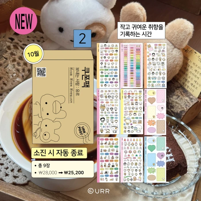 [NEW]유르 10월 신상 마켓
