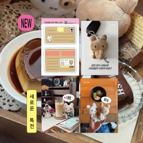 유르 금액별 특전 설명서