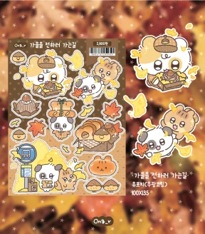 가을을 전하러 가는길 (8g)