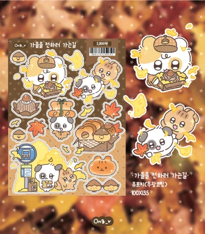 가을을 전하러 가는길 (8g)