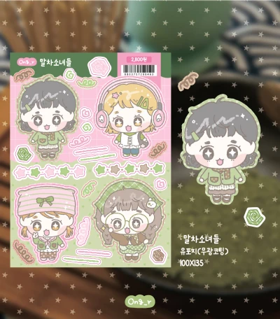 말차소녀들 (8g)