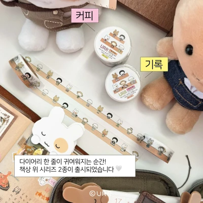 (New)책상 위 시리즈 마스킹테이프 2종
