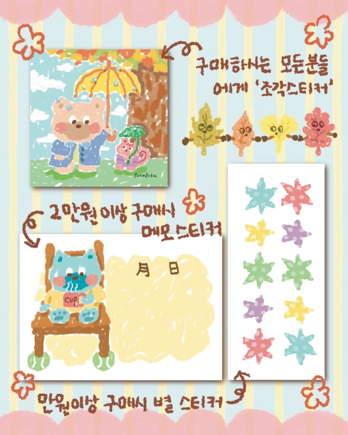 포카포카 가을 10월 마켓