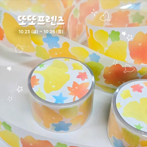 또또프렌즈 가을 할인 마켓