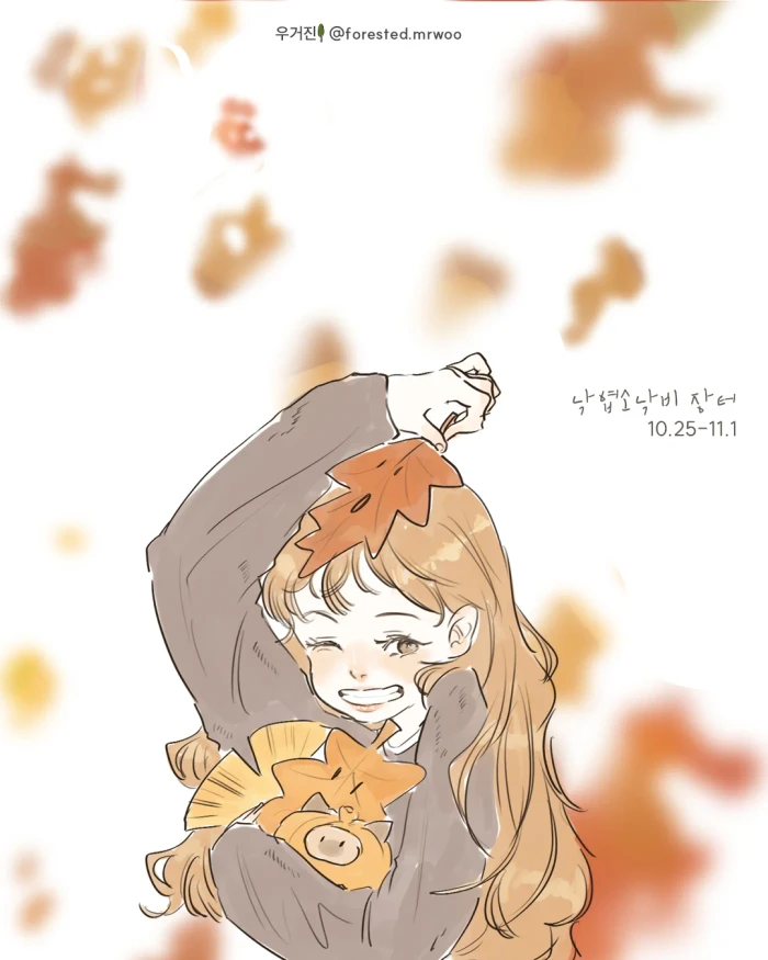 우거진 낙엽소낙비 장터