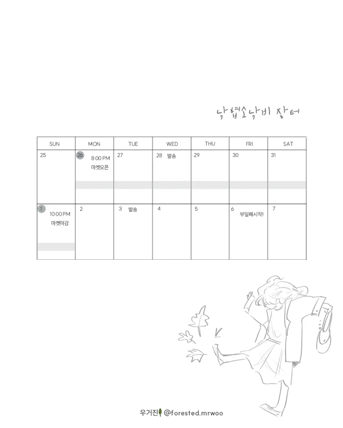 우거진 낙엽소낙비 장터