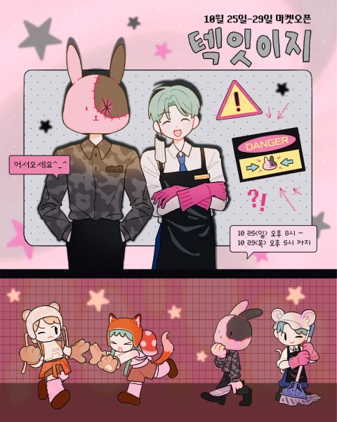 텍잇이지 10월마켓