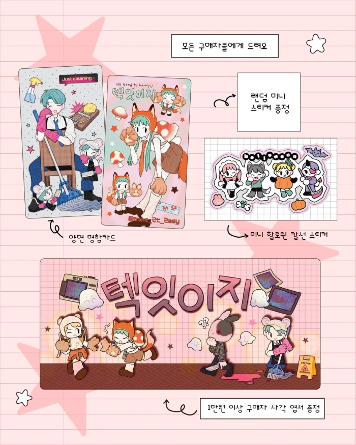 텍잇이지 10월마켓