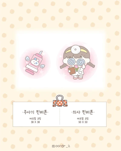 병원 (매트펄)핀버튼 set (12g)