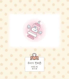 주사기 핀버튼 (4g)