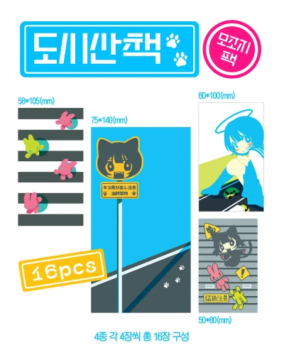 (new/B급할인) 도시산책 모조지 스티커팩