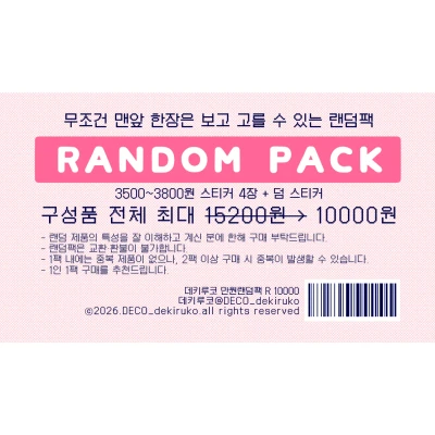 ଘ 랜덤팩