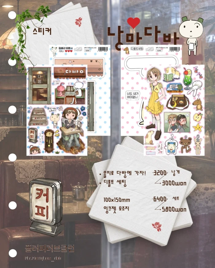 FLc플러피러브클럽 10월 낭만다방 뒤풀이
