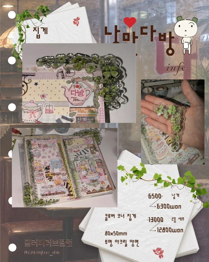 FLc플러피러브클럽 10월 낭만다방 뒤풀이
