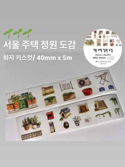 [신상할인]서울 주택 정원 도감