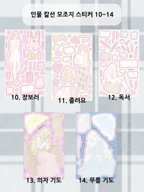 [new!] 6~9 인물 칼선 모조지 스티커