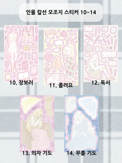 [new!] 6~9 인물 칼선 모조지 스티커