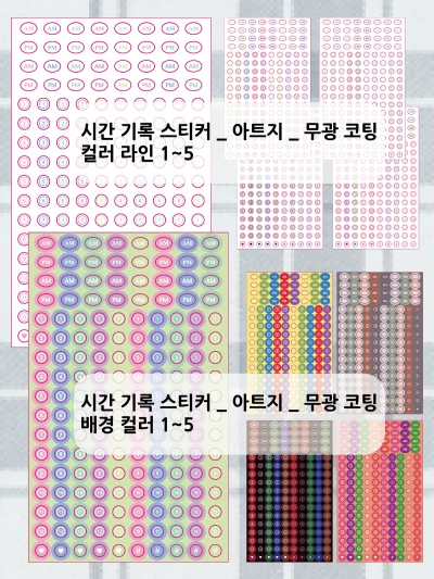 [new!] 시간 기록 스티커