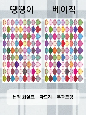 [new!] 납작 화살표 스티커