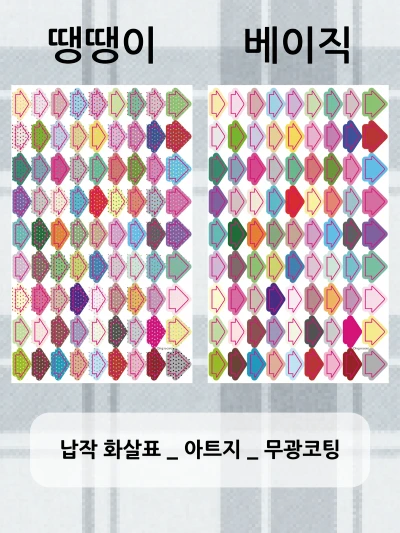 [new!] 납작 화살표 스티커