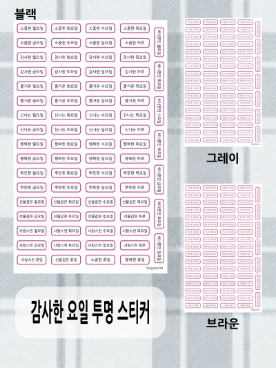 [new!] 감사한 요일 투명 스티커