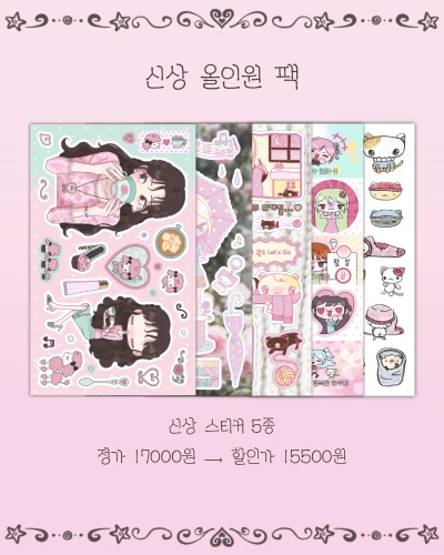 ☕10월 낭만다방 신상 스티커 올인원 팩☕