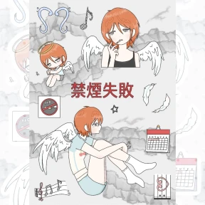 금연천사🕊️