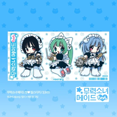 (소량)무력소녀 메이드짱♥ 씰스티커