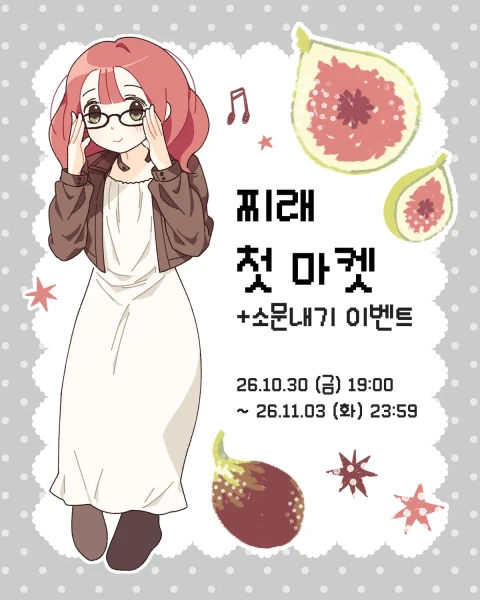 찌래 첫 마켓