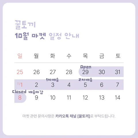 [꿀토끼] OCTOBER MARKET