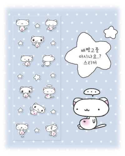 배빵고를 아시나요 스티커