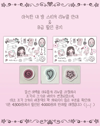 (B급 할인) 아늑한 내 방 스티커 팩