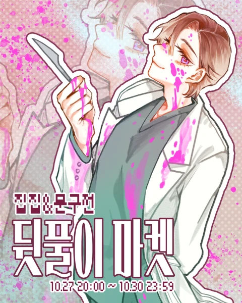 하우즈웨더 집집&문구전 뒤풀이 마켓