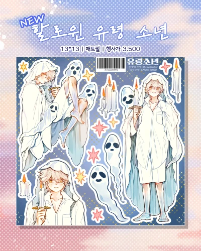 (문구전 신상) 유령소년 스티커